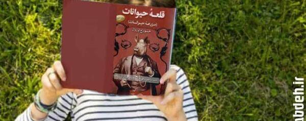 عکس کتاب حیوانات