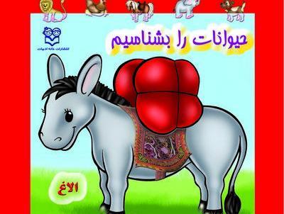 عکس کتاب حیوانات