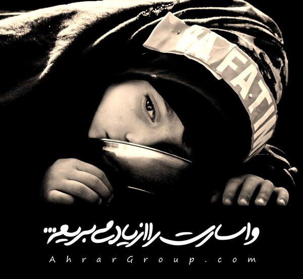 عکس حضرت رقیه شام غریبان