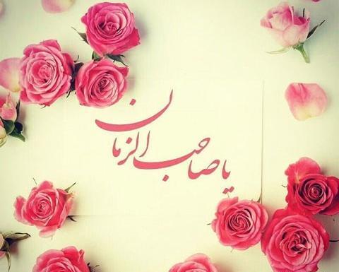 عکس امام زمان با گل