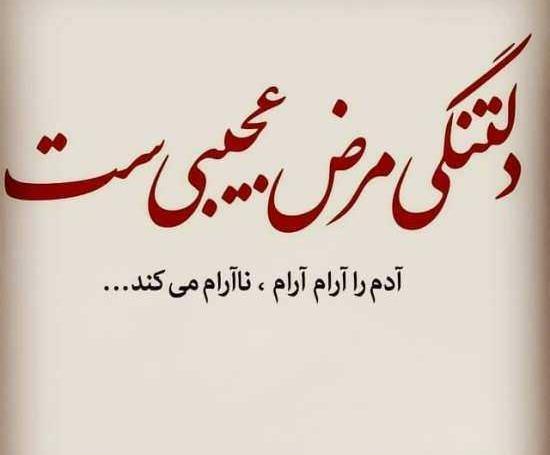 عکس نوشته دلتنگی پروفایل