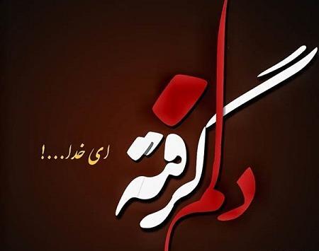 عکس نوشته دلتنگی پروفایل