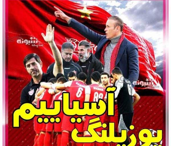 عکس عقاب پرسپولیسی