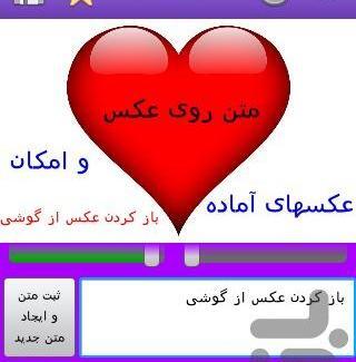 برنامه عکس نوشته ساز برای گوشی