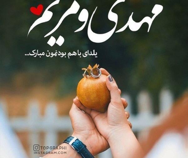 عکس شیوا جان یلدات مبارک