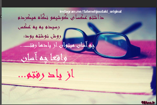 عکس نوشته چه آسان میتوان از یادها رفت
