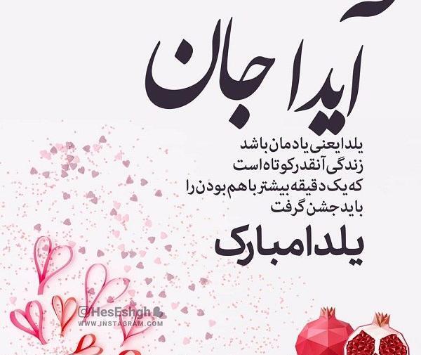 عکس نوشته سینا جان یلدات مبارک