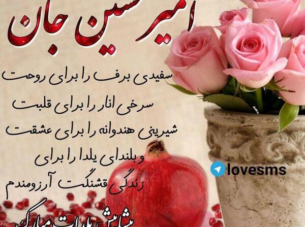 عکس نوشته سینا جان یلدات مبارک