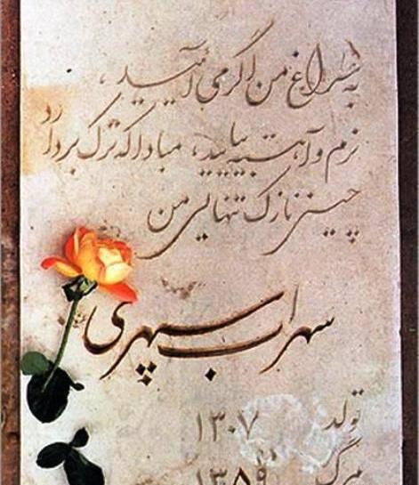 عکس قبر نوشته