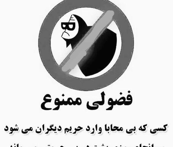 عکس نوشته تیکه دار به آدم فضول