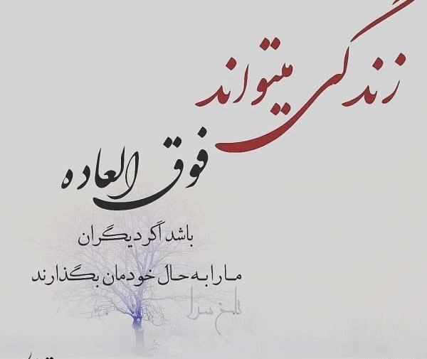 عکس نوشته تیکه دار به آدم فضول
