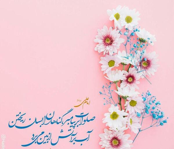 عکس صلوات با طبیعت