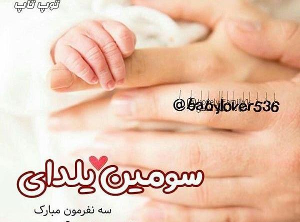 عکس اولین یلدای چهار نفرمون مبارک