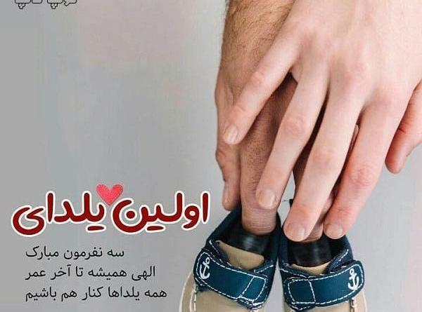 عکس اولین یلدای چهار نفرمون مبارک