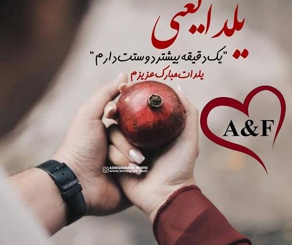 عکس اولین یلدای چهار نفرمون مبارک