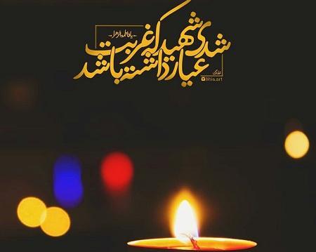 عکس نوشته شام غریبان حضرت فاطمه