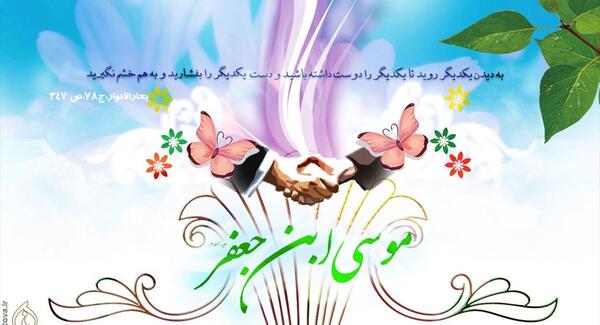 عکس نوشته تولد موسی بن جعفر