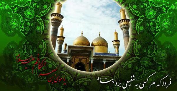 عکس نوشته تولد موسی بن جعفر
