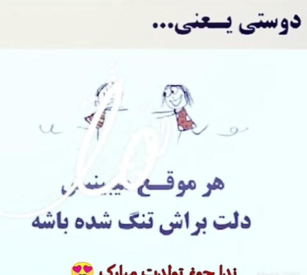 عکس نوشته تولدت مبارک ندا