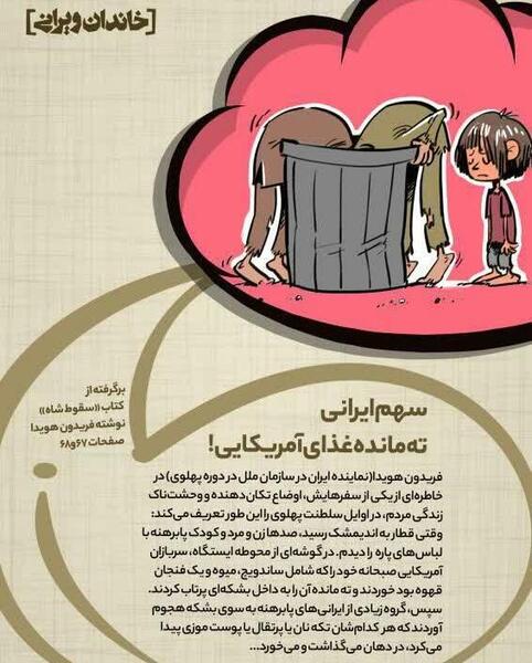 عکس شاه در سطل زباله