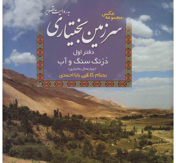 عکس بهنام احمدی