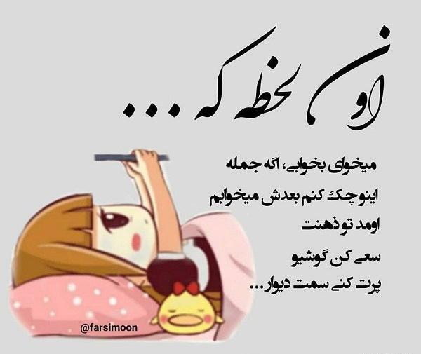 عکس نوشته طنز خوابیدن