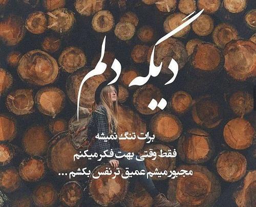 عکس نوشته دوست دارم ولی نمیتونم باهات باشم