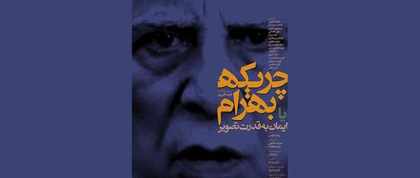 عکس فیلم چریکه تارا