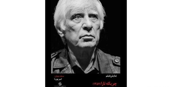 عکس فیلم چریکه تارا