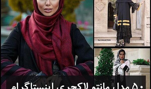 عکس مانتو لاکچری