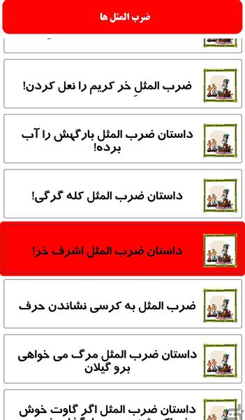 عکس ضرب المثل پیش غازی و معلق بازی