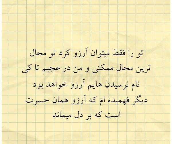 عکس نوشته به آرزو نرسیدن