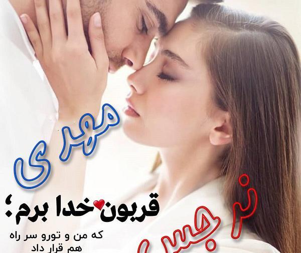 عکس نوشته عاشقانه مهدی