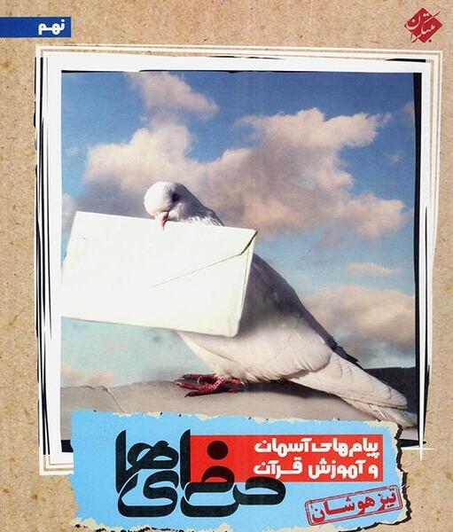 عکس کتاب پیام نهم
