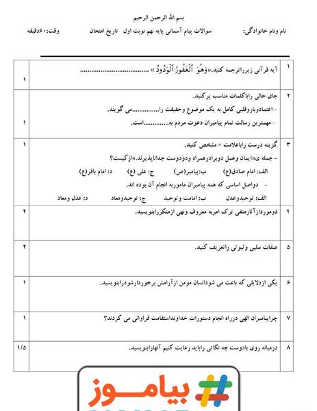 عکس کتاب پیام نهم