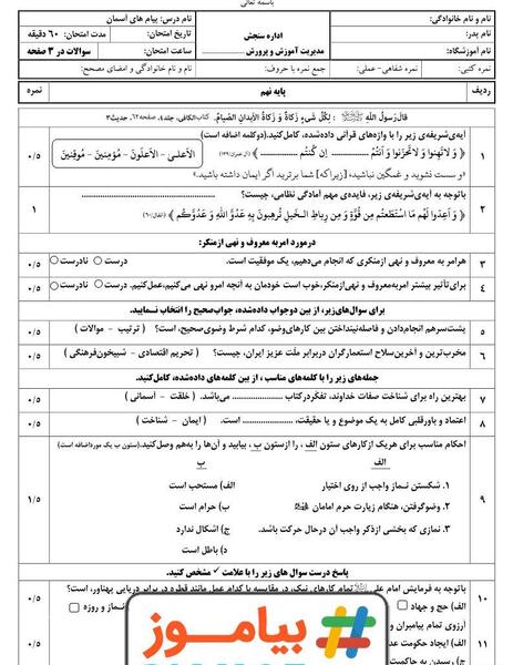 عکس کتاب پیام نهم