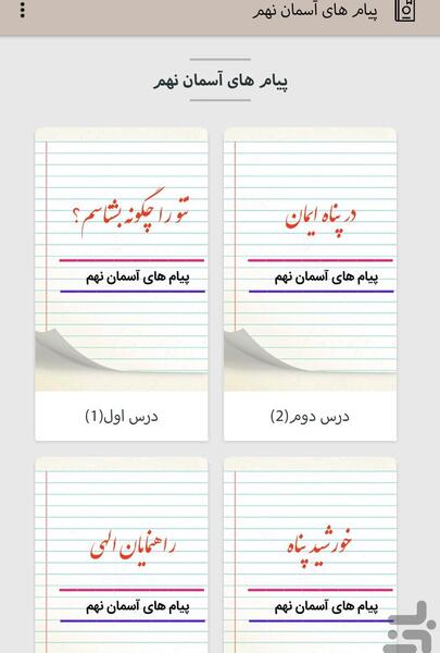 عکس کتاب پیام نهم