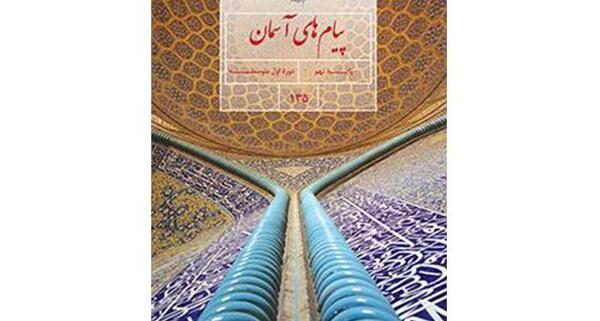 عکس کتاب پیام نهم