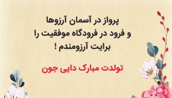 عکس دایی محمد تولدت مبارک