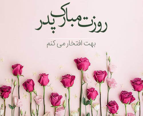 عکس ایده های خوب برای روز پدر