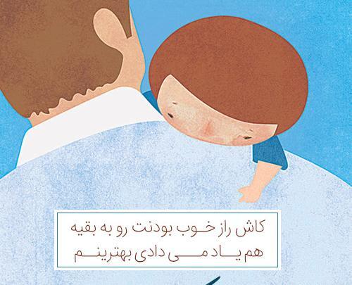عکس ایده های خوب برای روز پدر