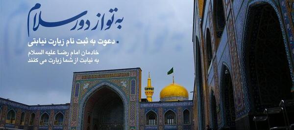 عکس حرم امام رضا زنده