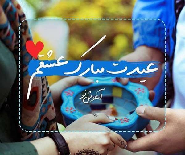 عکس نوشته سال نو عاشقانه