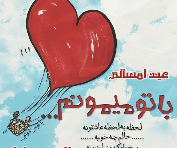 عکس نوشته سال نو عاشقانه