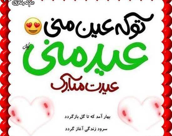 عکس نوشته سال نو عاشقانه