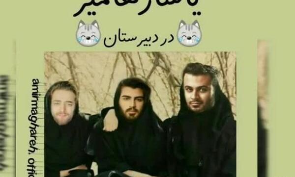 عکس نوشته امیر مقاره خنده دار