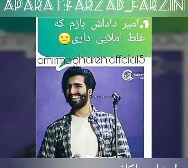 عکس نوشته امیر مقاره خنده دار