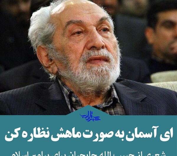 عکس حبیب الله چایچیان