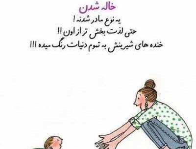 عکس نوشته خاله یعنی عشق