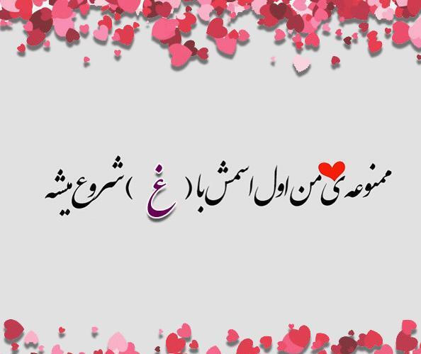 عکس نوشته غزل یعنی
